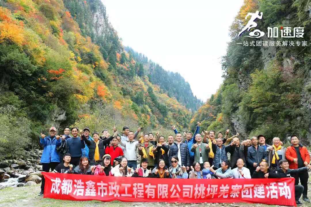 1026浩鑫市政紅葉之旅團建