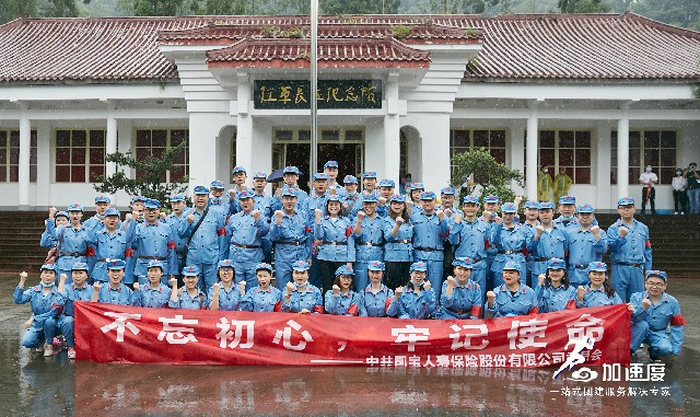 0701國寶人壽黨建活動邛崍紅軍長征紀念館