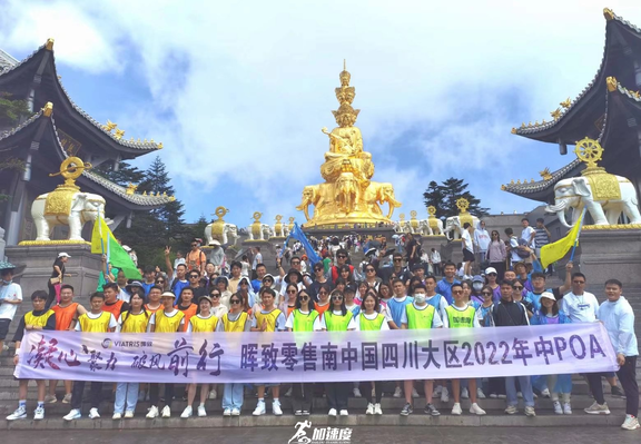 0818暉致醫藥四川大區峨眉山團建活動