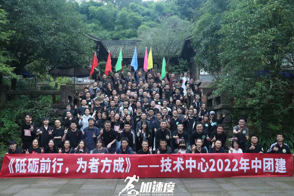 1015新潮傳媒技術中心鳳棲山團建