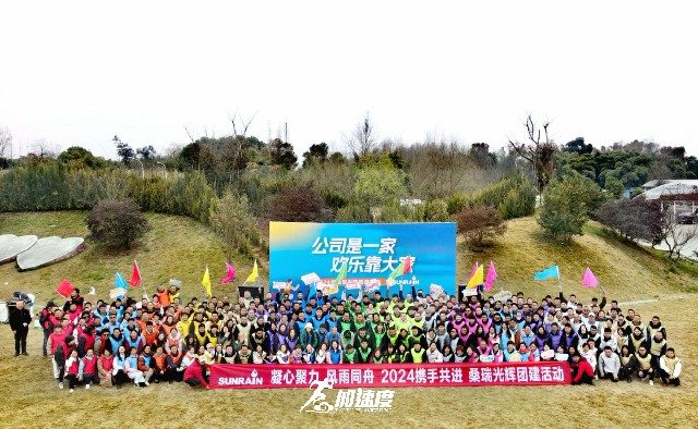 桑瑞光輝2024團建活動；趣味運動會